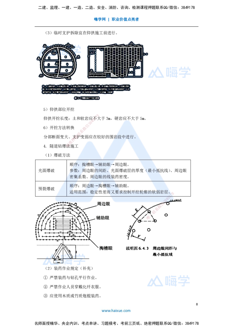 09.2025李昌春-名师冲刺特训-（9）隧道工程_2026年一级建造师_2026年一建公路_2025年一建公路SVIP_04-冲刺串讲✿考点强化✿小灶集训_39-公路《名师冲刺特训》李昌春HX_讲义