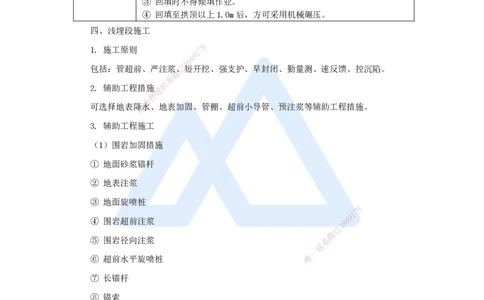 09.2025李昌春-名师冲刺特训-（9）隧道工程_2026年一级建造师_2026年一建公路_2025年一建公路SVIP_04-冲刺串讲✿考点强化✿小灶集训_39-公路《名师冲刺特训》李昌春HX_讲义