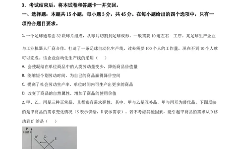 2020年高考政治试卷（山东）（空白卷）_政治历年高考真题_新&middot;Word版2008-2025&middot;高考政治真题_政治（按年份分类）2008-2025_2020&middot;政治高考真题