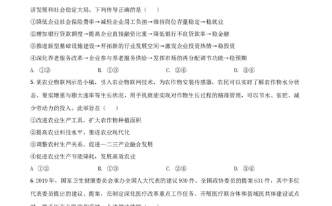2020年高考政治试卷（山东）（空白卷）_政治历年高考真题_新&middot;Word版2008-2025&middot;高考政治真题_政治（按年份分类）2008-2025_2020&middot;政治高考真题
