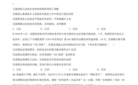 2020年高考政治试卷（山东）（空白卷）_政治历年高考真题_新&middot;Word版2008-2025&middot;高考政治真题_政治（按年份分类）2008-2025_2020&middot;政治高考真题