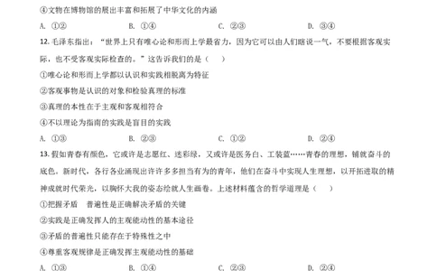 2020年高考政治试卷（山东）（空白卷）_政治历年高考真题_新&middot;Word版2008-2025&middot;高考政治真题_政治（按年份分类）2008-2025_2020&middot;政治高考真题