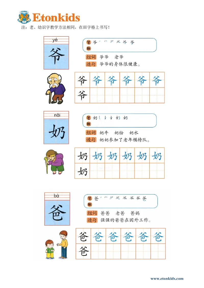 p145-书写爷奶爸_幼小衔接全套_7.幼小衔接全套_22、幼小衔接教材_语文幼小衔接幼儿操作手册word（语文）