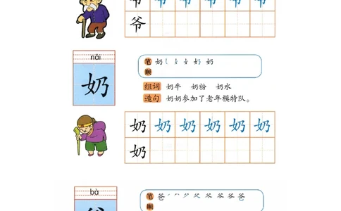 p145-书写爷奶爸_幼小衔接全套_7.幼小衔接全套_22、幼小衔接教材_语文幼小衔接幼儿操作手册word（语文）