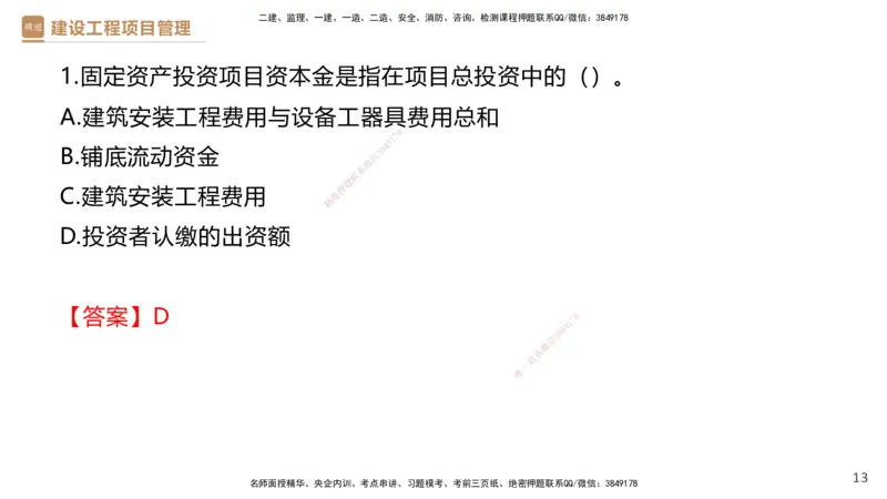 01.2026杨彬-必考速成-管理1_2026年一级建造师_2026年一建管理_2026年一建管理SVIP_2026一建管理SVIP_02-基础精讲✿高端面授✿深度强化_03-2026年一建管理-嗨学网校-必学速成直播-杨彬