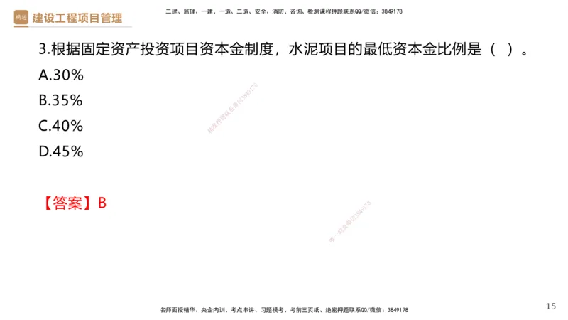 01.2026杨彬-必考速成-管理1_2026年一级建造师_2026年一建管理_2026年一建管理SVIP_2026一建管理SVIP_02-基础精讲✿高端面授✿深度强化_03-2026年一建管理-嗨学网校-必学速成直播-杨彬