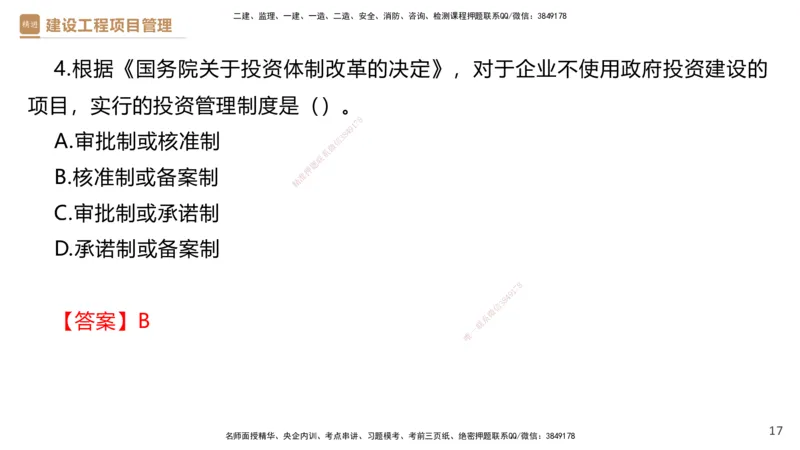 01.2026杨彬-必考速成-管理1_2026年一级建造师_2026年一建管理_2026年一建管理SVIP_2026一建管理SVIP_02-基础精讲✿高端面授✿深度强化_03-2026年一建管理-嗨学网校-必学速成直播-杨彬