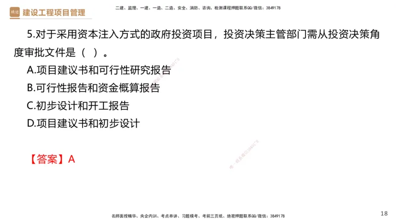 01.2026杨彬-必考速成-管理1_2026年一级建造师_2026年一建管理_2026年一建管理SVIP_2026一建管理SVIP_02-基础精讲✿高端面授✿深度强化_03-2026年一建管理-嗨学网校-必学速成直播-杨彬