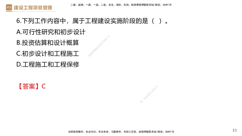 01.2026杨彬-必考速成-管理1_2026年一级建造师_2026年一建管理_2026年一建管理SVIP_2026一建管理SVIP_02-基础精讲✿高端面授✿深度强化_03-2026年一建管理-嗨学网校-必学速成直播-杨彬