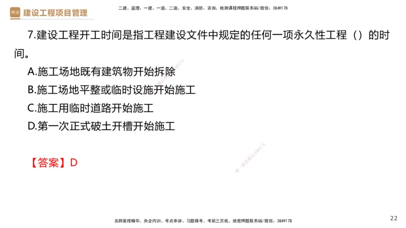 01.2026杨彬-必考速成-管理1_2026年一级建造师_2026年一建管理_2026年一建管理SVIP_2026一建管理SVIP_02-基础精讲✿高端面授✿深度强化_03-2026年一建管理-嗨学网校-必学速成直播-杨彬