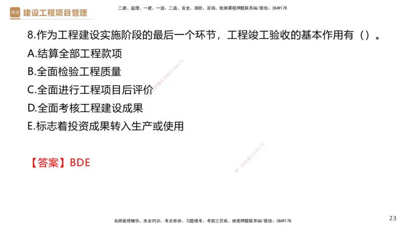 01.2026杨彬-必考速成-管理1_2026年一级建造师_2026年一建管理_2026年一建管理SVIP_2026一建管理SVIP_02-基础精讲✿高端面授✿深度强化_03-2026年一建管理-嗨学网校-必学速成直播-杨彬