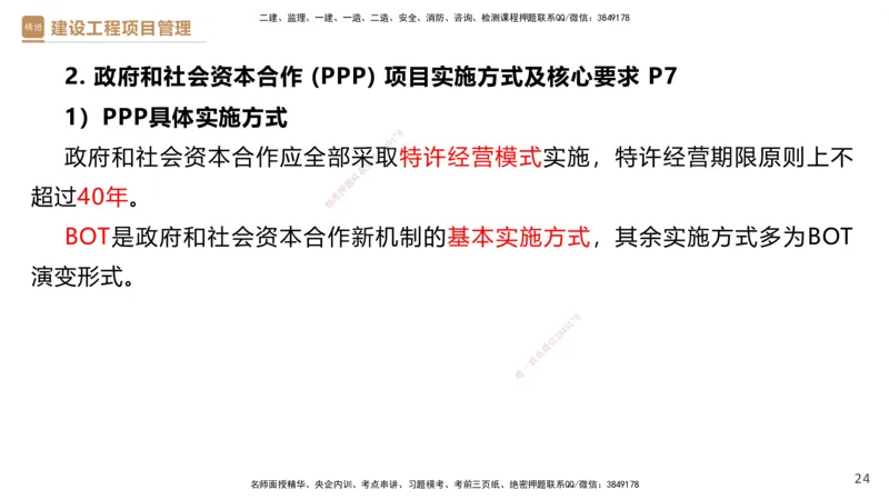 01.2026杨彬-必考速成-管理1_2026年一级建造师_2026年一建管理_2026年一建管理SVIP_2026一建管理SVIP_02-基础精讲✿高端面授✿深度强化_03-2026年一建管理-嗨学网校-必学速成直播-杨彬