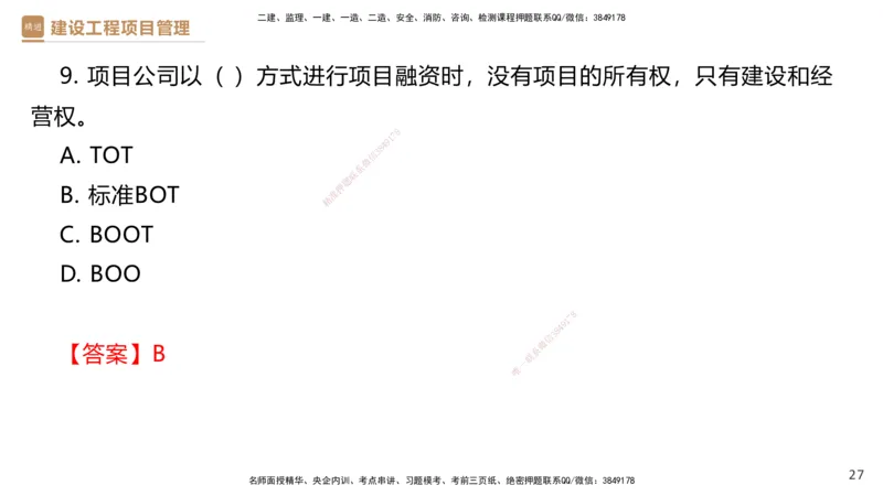 01.2026杨彬-必考速成-管理1_2026年一级建造师_2026年一建管理_2026年一建管理SVIP_2026一建管理SVIP_02-基础精讲✿高端面授✿深度强化_03-2026年一建管理-嗨学网校-必学速成直播-杨彬