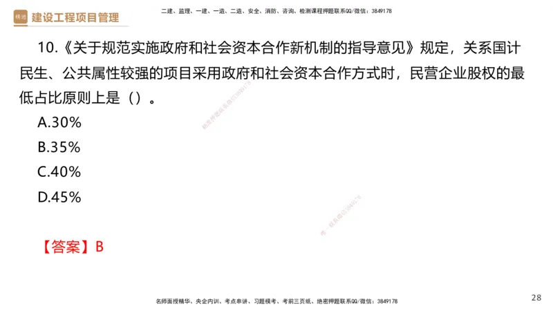 01.2026杨彬-必考速成-管理1_2026年一级建造师_2026年一建管理_2026年一建管理SVIP_2026一建管理SVIP_02-基础精讲✿高端面授✿深度强化_03-2026年一建管理-嗨学网校-必学速成直播-杨彬