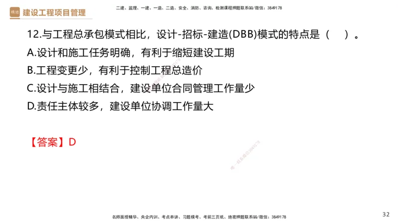 01.2026杨彬-必考速成-管理1_2026年一级建造师_2026年一建管理_2026年一建管理SVIP_2026一建管理SVIP_02-基础精讲✿高端面授✿深度强化_03-2026年一建管理-嗨学网校-必学速成直播-杨彬