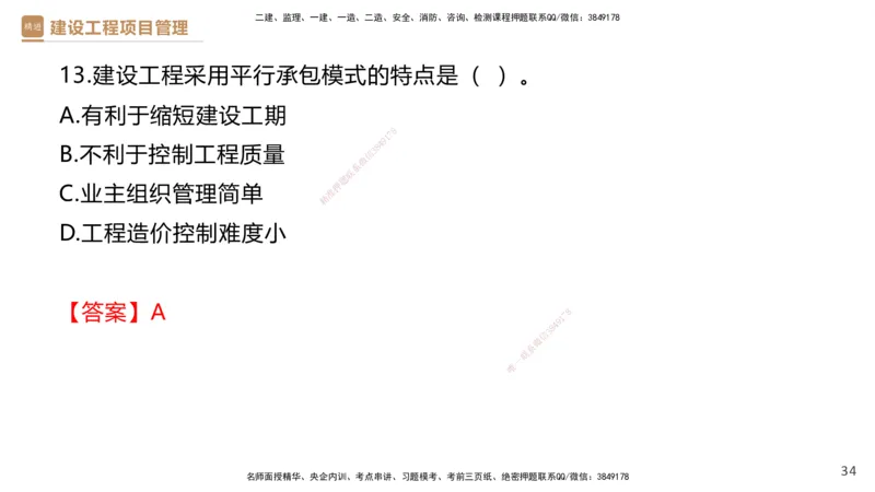 01.2026杨彬-必考速成-管理1_2026年一级建造师_2026年一建管理_2026年一建管理SVIP_2026一建管理SVIP_02-基础精讲✿高端面授✿深度强化_03-2026年一建管理-嗨学网校-必学速成直播-杨彬