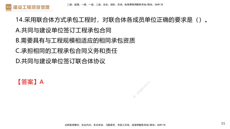 01.2026杨彬-必考速成-管理1_2026年一级建造师_2026年一建管理_2026年一建管理SVIP_2026一建管理SVIP_02-基础精讲✿高端面授✿深度强化_03-2026年一建管理-嗨学网校-必学速成直播-杨彬