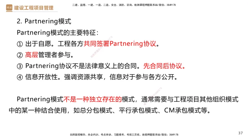 01.2026杨彬-必考速成-管理1_2026年一级建造师_2026年一建管理_2026年一建管理SVIP_2026一建管理SVIP_02-基础精讲✿高端面授✿深度强化_03-2026年一建管理-嗨学网校-必学速成直播-杨彬