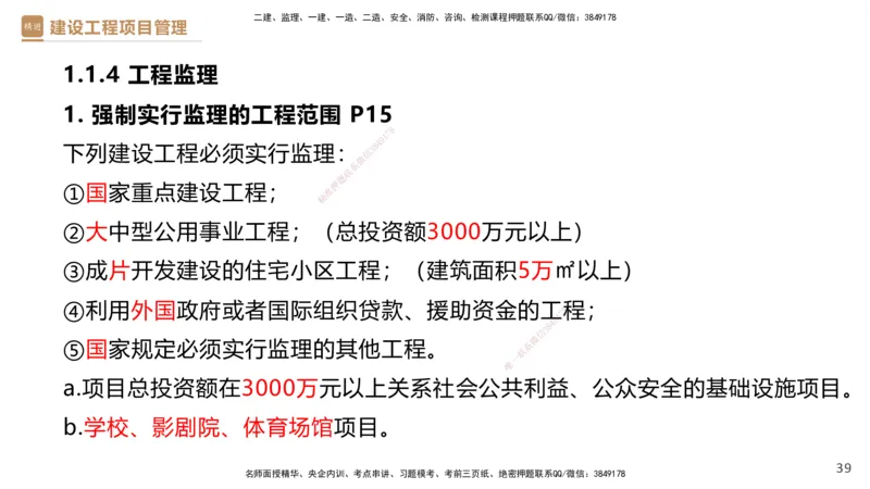 01.2026杨彬-必考速成-管理1_2026年一级建造师_2026年一建管理_2026年一建管理SVIP_2026一建管理SVIP_02-基础精讲✿高端面授✿深度强化_03-2026年一建管理-嗨学网校-必学速成直播-杨彬