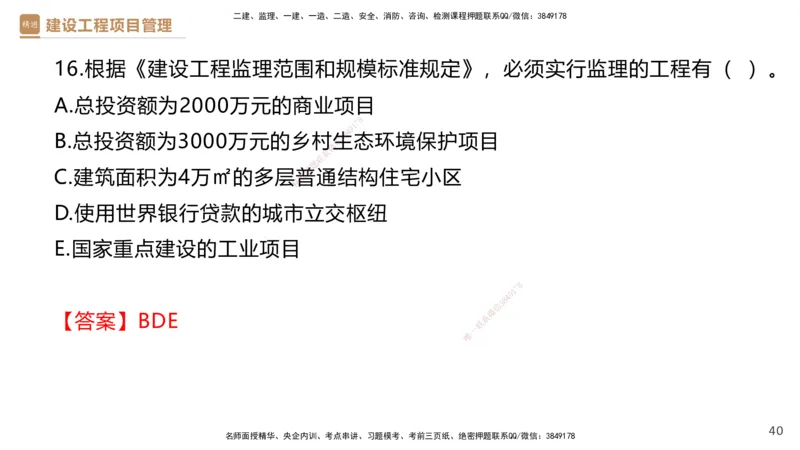 01.2026杨彬-必考速成-管理1_2026年一级建造师_2026年一建管理_2026年一建管理SVIP_2026一建管理SVIP_02-基础精讲✿高端面授✿深度强化_03-2026年一建管理-嗨学网校-必学速成直播-杨彬