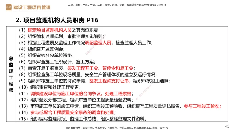 01.2026杨彬-必考速成-管理1_2026年一级建造师_2026年一建管理_2026年一建管理SVIP_2026一建管理SVIP_02-基础精讲✿高端面授✿深度强化_03-2026年一建管理-嗨学网校-必学速成直播-杨彬