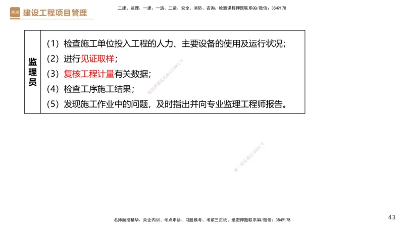 01.2026杨彬-必考速成-管理1_2026年一级建造师_2026年一建管理_2026年一建管理SVIP_2026一建管理SVIP_02-基础精讲✿高端面授✿深度强化_03-2026年一建管理-嗨学网校-必学速成直播-杨彬