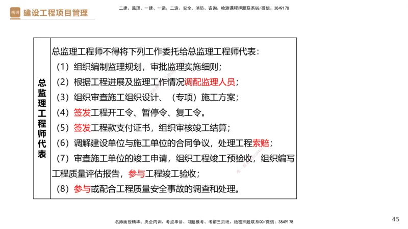 01.2026杨彬-必考速成-管理1_2026年一级建造师_2026年一建管理_2026年一建管理SVIP_2026一建管理SVIP_02-基础精讲✿高端面授✿深度强化_03-2026年一建管理-嗨学网校-必学速成直播-杨彬