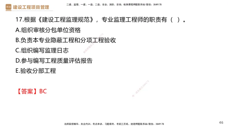 01.2026杨彬-必考速成-管理1_2026年一级建造师_2026年一建管理_2026年一建管理SVIP_2026一建管理SVIP_02-基础精讲✿高端面授✿深度强化_03-2026年一建管理-嗨学网校-必学速成直播-杨彬