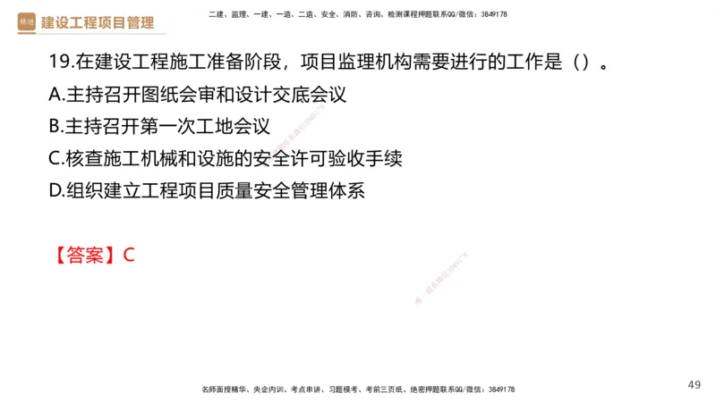 01.2026杨彬-必考速成-管理1_2026年一级建造师_2026年一建管理_2026年一建管理SVIP_2026一建管理SVIP_02-基础精讲✿高端面授✿深度强化_03-2026年一建管理-嗨学网校-必学速成直播-杨彬