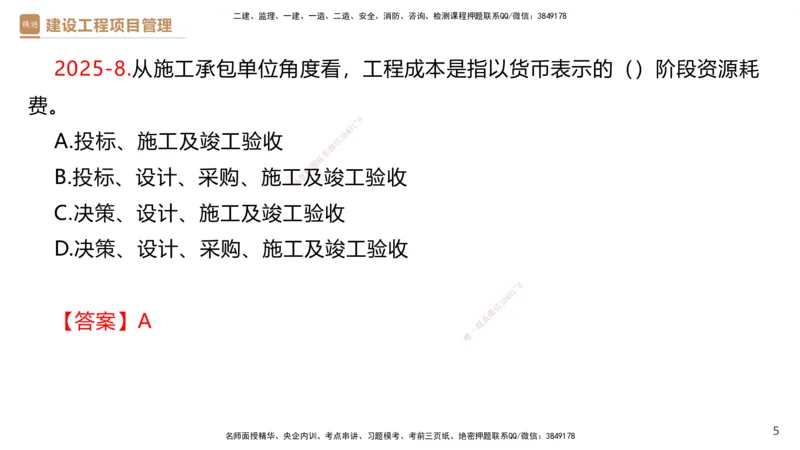 01.2026杨彬-必考速成-管理1_2026年一级建造师_2026年一建管理_2026年一建管理SVIP_2026一建管理SVIP_02-基础精讲✿高端面授✿深度强化_03-2026年一建管理-嗨学网校-必学速成直播-杨彬