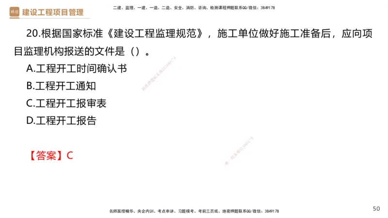 01.2026杨彬-必考速成-管理1_2026年一级建造师_2026年一建管理_2026年一建管理SVIP_2026一建管理SVIP_02-基础精讲✿高端面授✿深度强化_03-2026年一建管理-嗨学网校-必学速成直播-杨彬