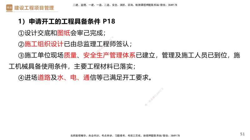 01.2026杨彬-必考速成-管理1_2026年一级建造师_2026年一建管理_2026年一建管理SVIP_2026一建管理SVIP_02-基础精讲✿高端面授✿深度强化_03-2026年一建管理-嗨学网校-必学速成直播-杨彬