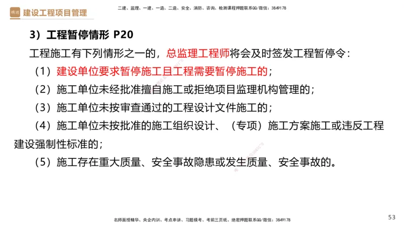 01.2026杨彬-必考速成-管理1_2026年一级建造师_2026年一建管理_2026年一建管理SVIP_2026一建管理SVIP_02-基础精讲✿高端面授✿深度强化_03-2026年一建管理-嗨学网校-必学速成直播-杨彬