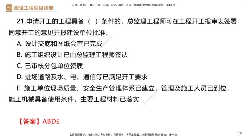 01.2026杨彬-必考速成-管理1_2026年一级建造师_2026年一建管理_2026年一建管理SVIP_2026一建管理SVIP_02-基础精讲✿高端面授✿深度强化_03-2026年一建管理-嗨学网校-必学速成直播-杨彬