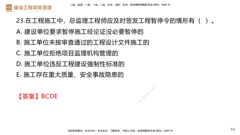 01.2026杨彬-必考速成-管理1_2026年一级建造师_2026年一建管理_2026年一建管理SVIP_2026一建管理SVIP_02-基础精讲✿高端面授✿深度强化_03-2026年一建管理-嗨学网校-必学速成直播-杨彬