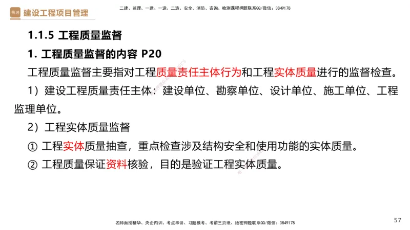 01.2026杨彬-必考速成-管理1_2026年一级建造师_2026年一建管理_2026年一建管理SVIP_2026一建管理SVIP_02-基础精讲✿高端面授✿深度强化_03-2026年一建管理-嗨学网校-必学速成直播-杨彬