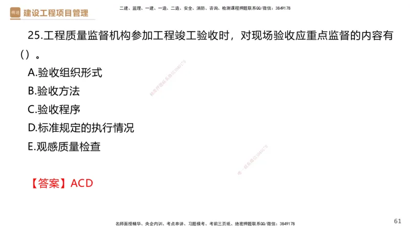 01.2026杨彬-必考速成-管理1_2026年一级建造师_2026年一建管理_2026年一建管理SVIP_2026一建管理SVIP_02-基础精讲✿高端面授✿深度强化_03-2026年一建管理-嗨学网校-必学速成直播-杨彬