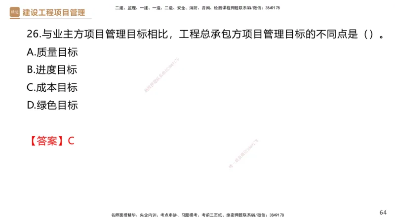 01.2026杨彬-必考速成-管理1_2026年一级建造师_2026年一建管理_2026年一建管理SVIP_2026一建管理SVIP_02-基础精讲✿高端面授✿深度强化_03-2026年一建管理-嗨学网校-必学速成直播-杨彬
