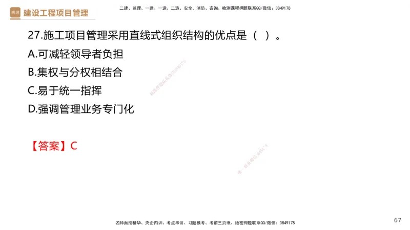 01.2026杨彬-必考速成-管理1_2026年一级建造师_2026年一建管理_2026年一建管理SVIP_2026一建管理SVIP_02-基础精讲✿高端面授✿深度强化_03-2026年一建管理-嗨学网校-必学速成直播-杨彬