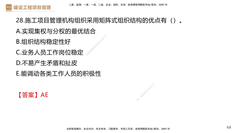 01.2026杨彬-必考速成-管理1_2026年一级建造师_2026年一建管理_2026年一建管理SVIP_2026一建管理SVIP_02-基础精讲✿高端面授✿深度强化_03-2026年一建管理-嗨学网校-必学速成直播-杨彬