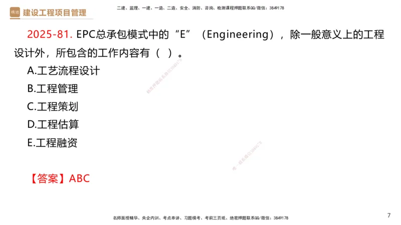 01.2026杨彬-必考速成-管理1_2026年一级建造师_2026年一建管理_2026年一建管理SVIP_2026一建管理SVIP_02-基础精讲✿高端面授✿深度强化_03-2026年一建管理-嗨学网校-必学速成直播-杨彬