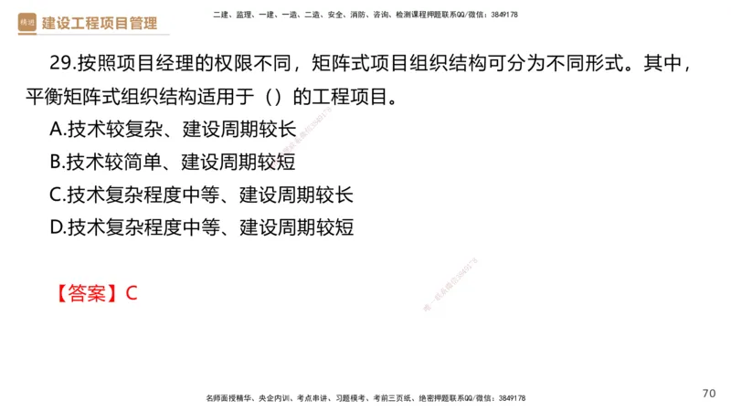 01.2026杨彬-必考速成-管理1_2026年一级建造师_2026年一建管理_2026年一建管理SVIP_2026一建管理SVIP_02-基础精讲✿高端面授✿深度强化_03-2026年一建管理-嗨学网校-必学速成直播-杨彬