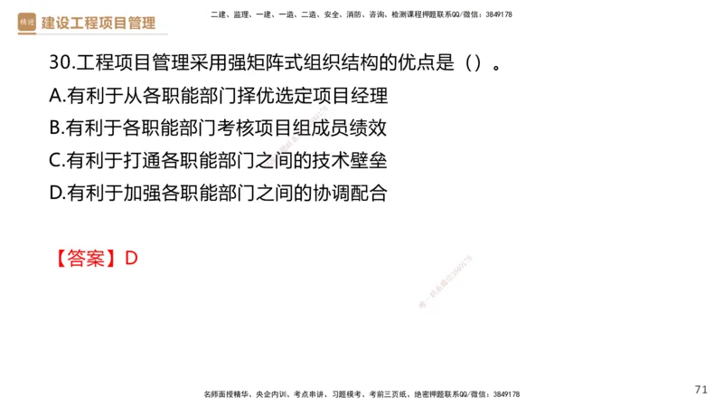 01.2026杨彬-必考速成-管理1_2026年一级建造师_2026年一建管理_2026年一建管理SVIP_2026一建管理SVIP_02-基础精讲✿高端面授✿深度强化_03-2026年一建管理-嗨学网校-必学速成直播-杨彬