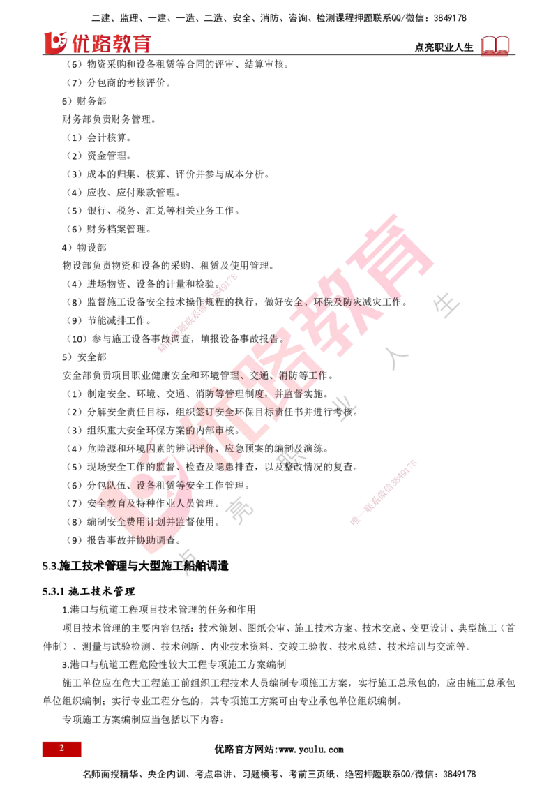 25年一建《港口实务》精讲第5章讲义打印版_2026年一级建造师_2026年一建港航_2025年一建港航SVIP_02-基础精讲✿高端面授✿深度强化_08-港航《强化精讲班》陈冬铭YL推荐