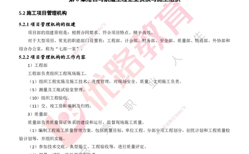 25年一建《港口实务》精讲第5章讲义打印版_2026年一级建造师_2026年一建港航_2025年一建港航SVIP_02-基础精讲✿高端面授✿深度强化_08-港航《强化精讲班》陈冬铭YL推荐