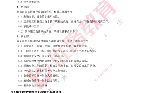 25年一建《港口实务》精讲第5章讲义打印版_2026年一级建造师_2026年一建港航_2025年一建港航SVIP_02-基础精讲✿高端面授✿深度强化_08-港航《强化精讲班》陈冬铭YL推荐