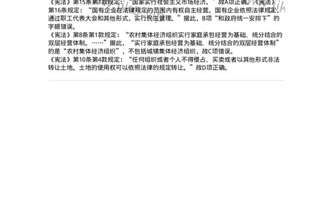 44030202-第二节国家的基本经济制度-193970_军队文职(1)_01.军队文职真题-专业课_（全）版本一（历年真题+章节练习+模拟题）_法学(军队文职)_预测模拟_题目+解析