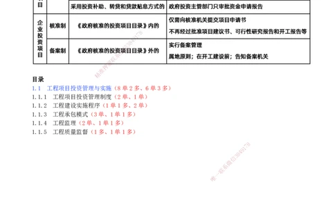 02.02-第1章-1.1.1-工程项目投资管理制度_2026年一级建造师_2026年一建管理_2026年一建管理SVIP_2026一建管理SVIP_02-基础精讲✿高端面授✿深度强化_关宇_01.第一章_讲义