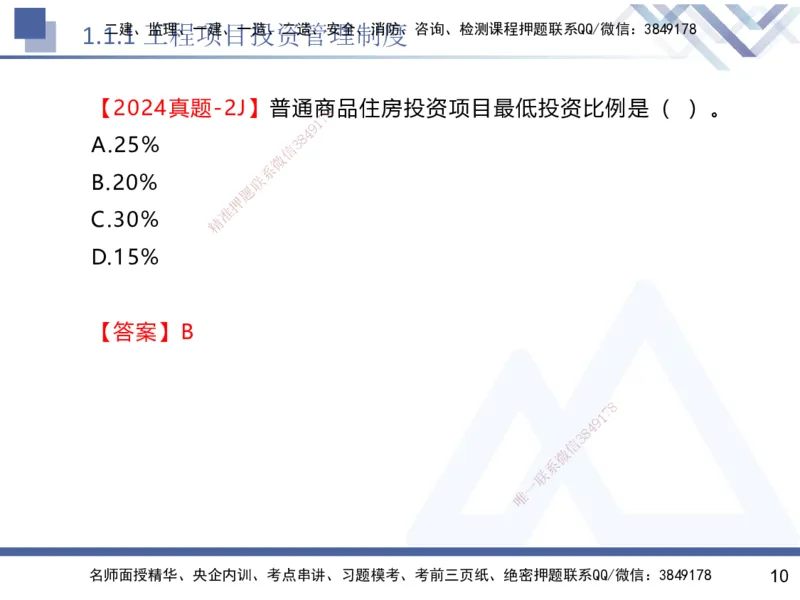 01.2025黄雨诗-核心考点速记-管理1_2026年一级建造师_2026年一建管理_2025年一建管理SVIP_02-基础精讲✿高端面授✿深度强化_33-管理《核心考点速记》黄雨诗HX_讲义