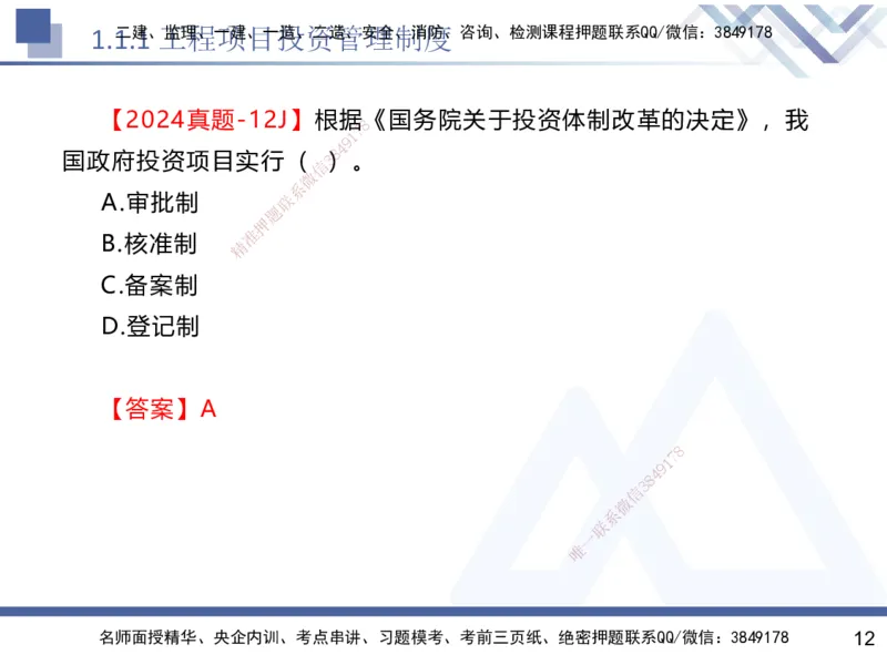 01.2025黄雨诗-核心考点速记-管理1_2026年一级建造师_2026年一建管理_2025年一建管理SVIP_02-基础精讲✿高端面授✿深度强化_33-管理《核心考点速记》黄雨诗HX_讲义